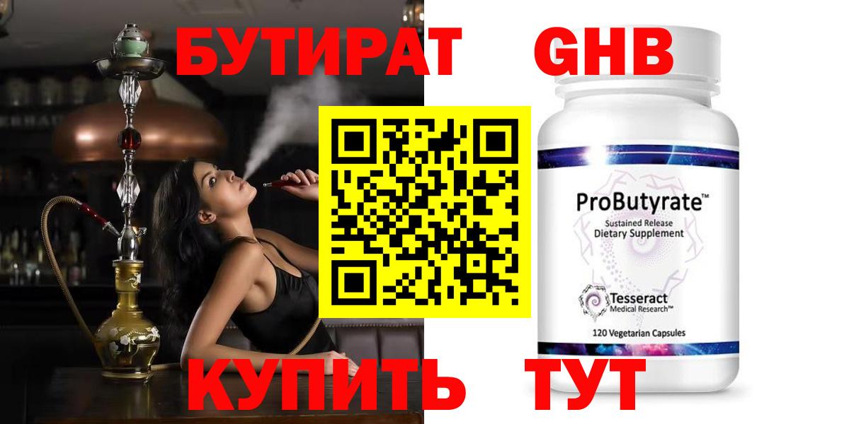 БУТИРАТ  Вход с VPN  Горно-Алтайск  БУТИРАТ оксана 