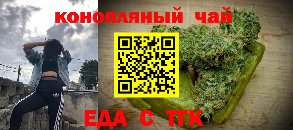 Горно-Алтайск  Печенье с ТГК конопля  Вход с VPN 