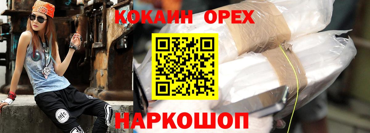 Горно-Алтайск  Cocaine  Вход с VPN  Cocaine 98%  КОКАИН Fish Scale 