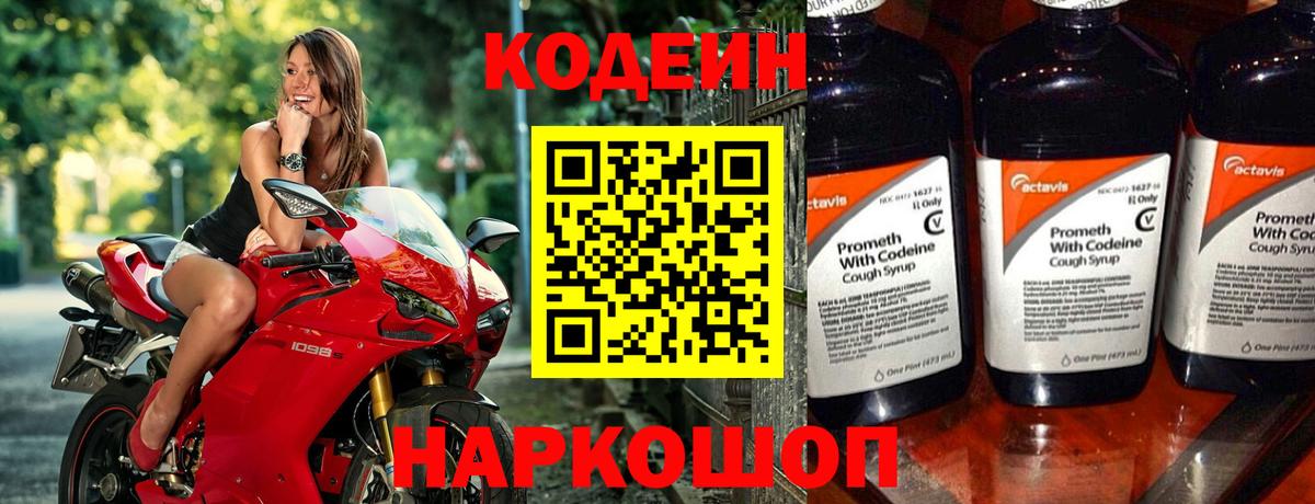 Codein напиток Lean (лин) Горно-Алтайск