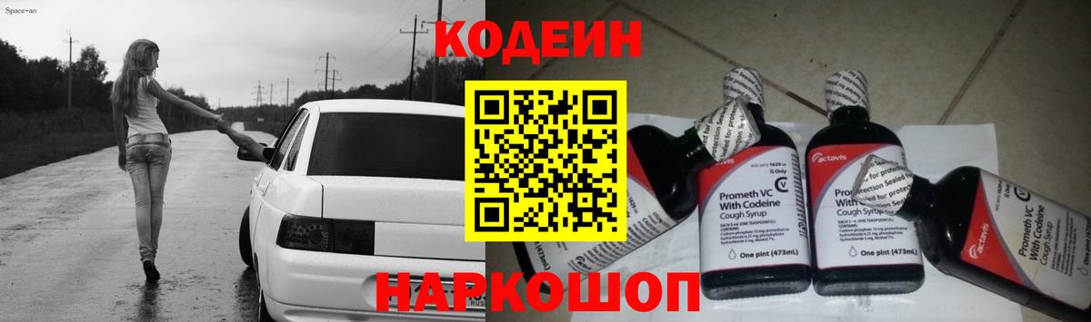 Кодеин Purple Drank  Кодеин Purple Drank  Вход с VPN  Горно-Алтайск 